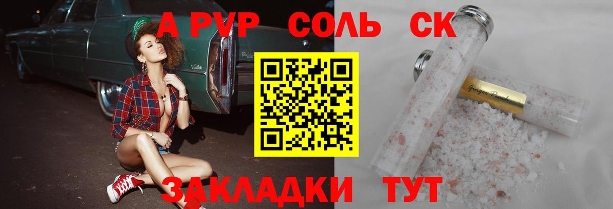 Alpha-PVP Соль Сертолово
