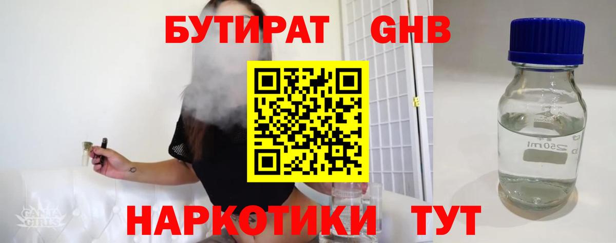 БУТИРАТ буратино Сертолово