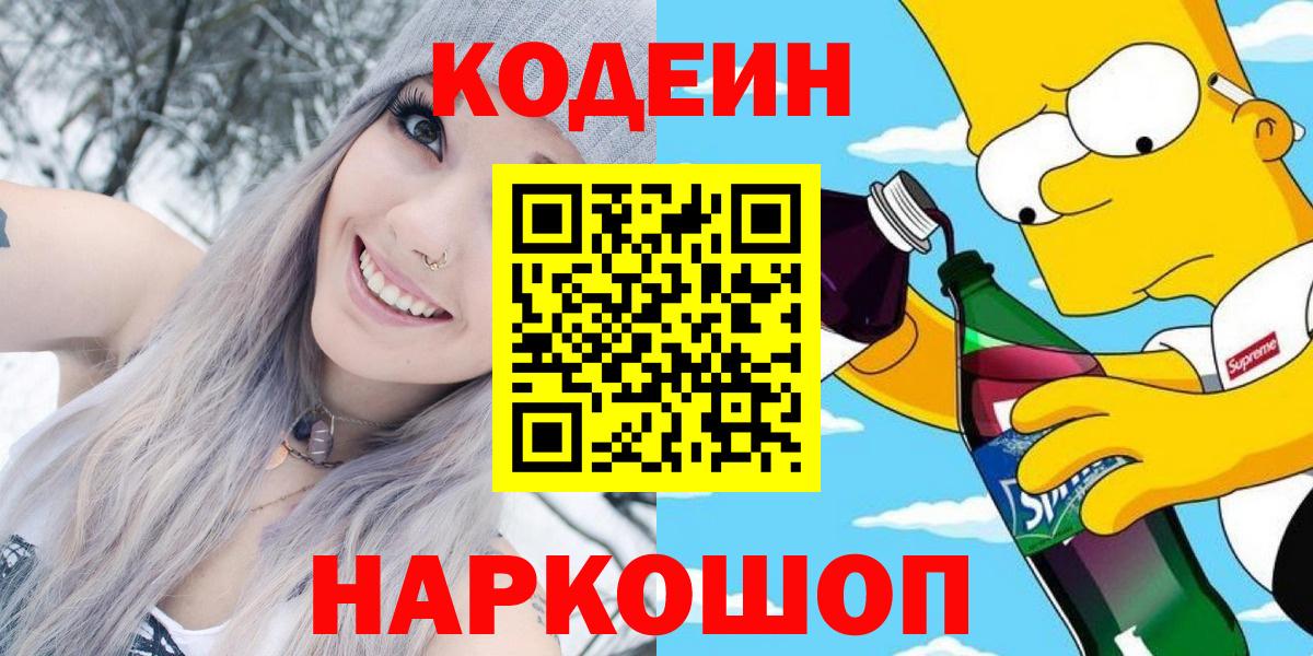 Кодеиновый сироп Lean Purple Drank Сертолово