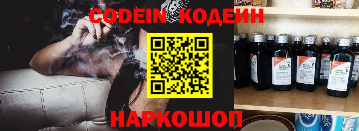 Сертолово  Кодеин напиток Lean (лин)  Вход с VPN  Codein напиток Lean (лин) 