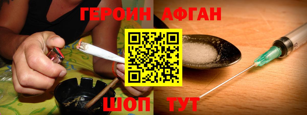 ГЕРОИН Heroin Сертолово